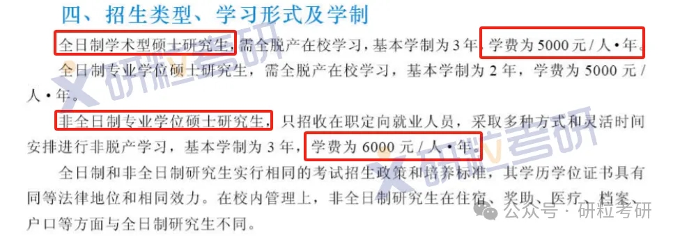 北京农学院研究生学费情况