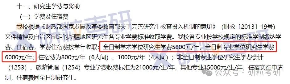 塔里木大学研究生学费情况