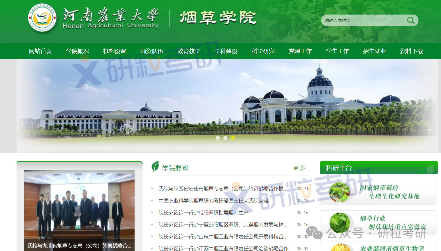 考研河南农业大学烟草专业招生情况
