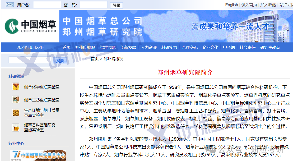 考研郑州烟草研究院烟草专业招生情况