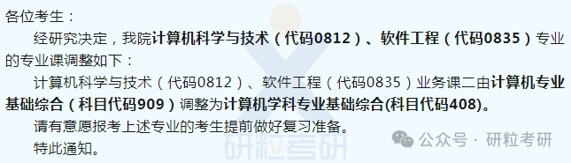 25考研中国航天科工二院考试科目调整