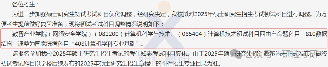 25考研内蒙古科技大学考试科目调整