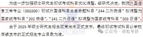 25考研杭州电子科技大学外国语学院考试科目调整