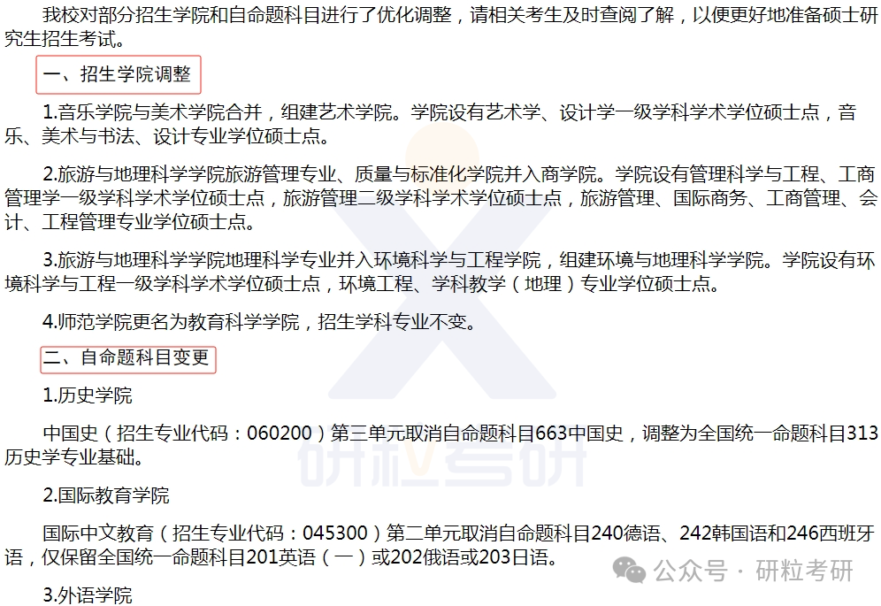 25考研青岛大学考试科目调整