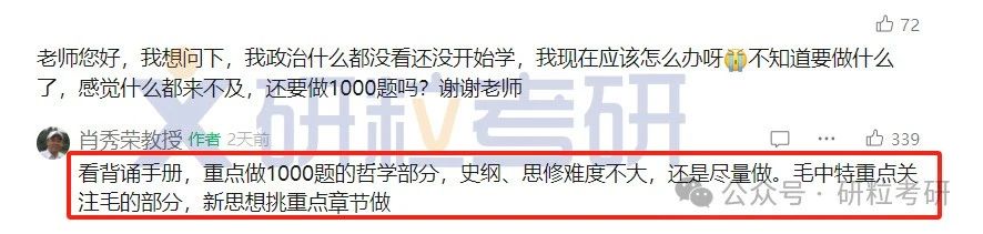 25考研肖秀荣回应考生问题