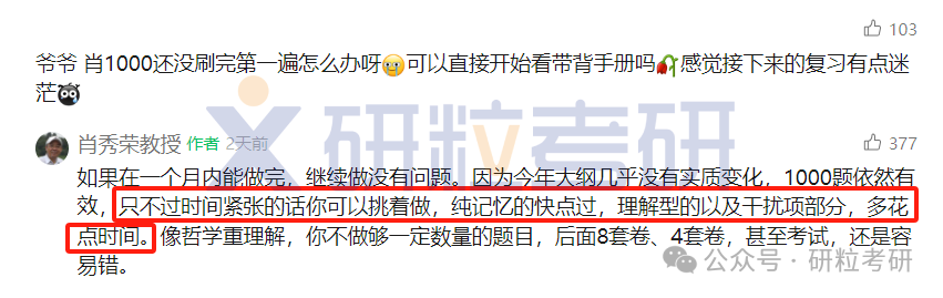 25考研肖秀荣回应考生问题