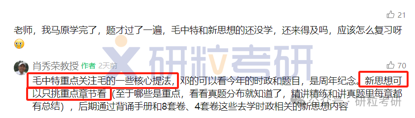 25考研肖秀荣回应考生问题
