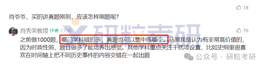 25考研肖秀荣回应考生问题