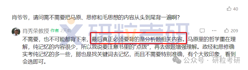 25考研肖秀荣回应考生问题