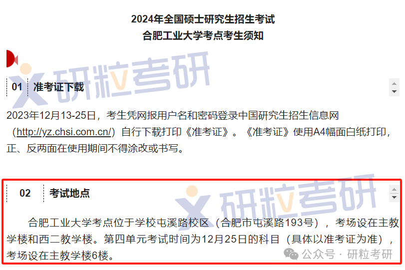 25考研合肥工业大学考点地址