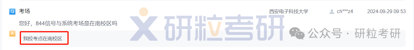 25考研西安电子科技大学考点地址