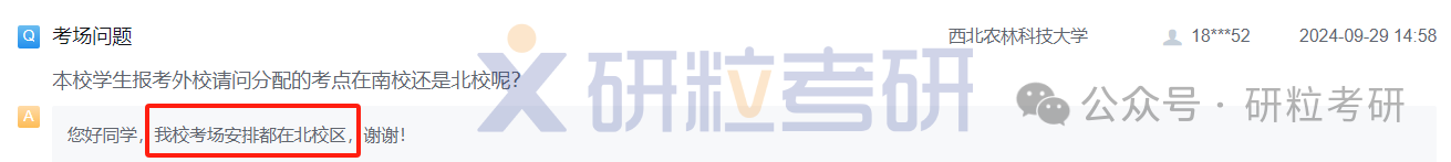 25考研西北农林科技大学考点地址