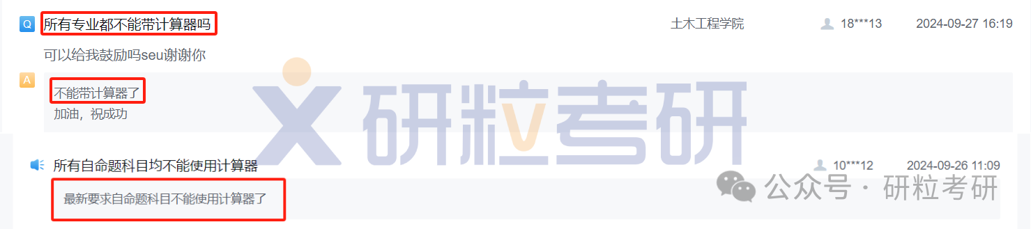 25考研东南大学自命题不许使用计算器
