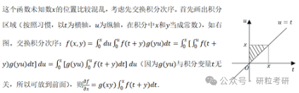 考研数学试题答案