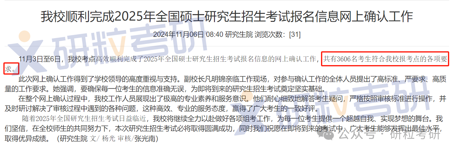 25考研宝鸡文理学院报考人数统计