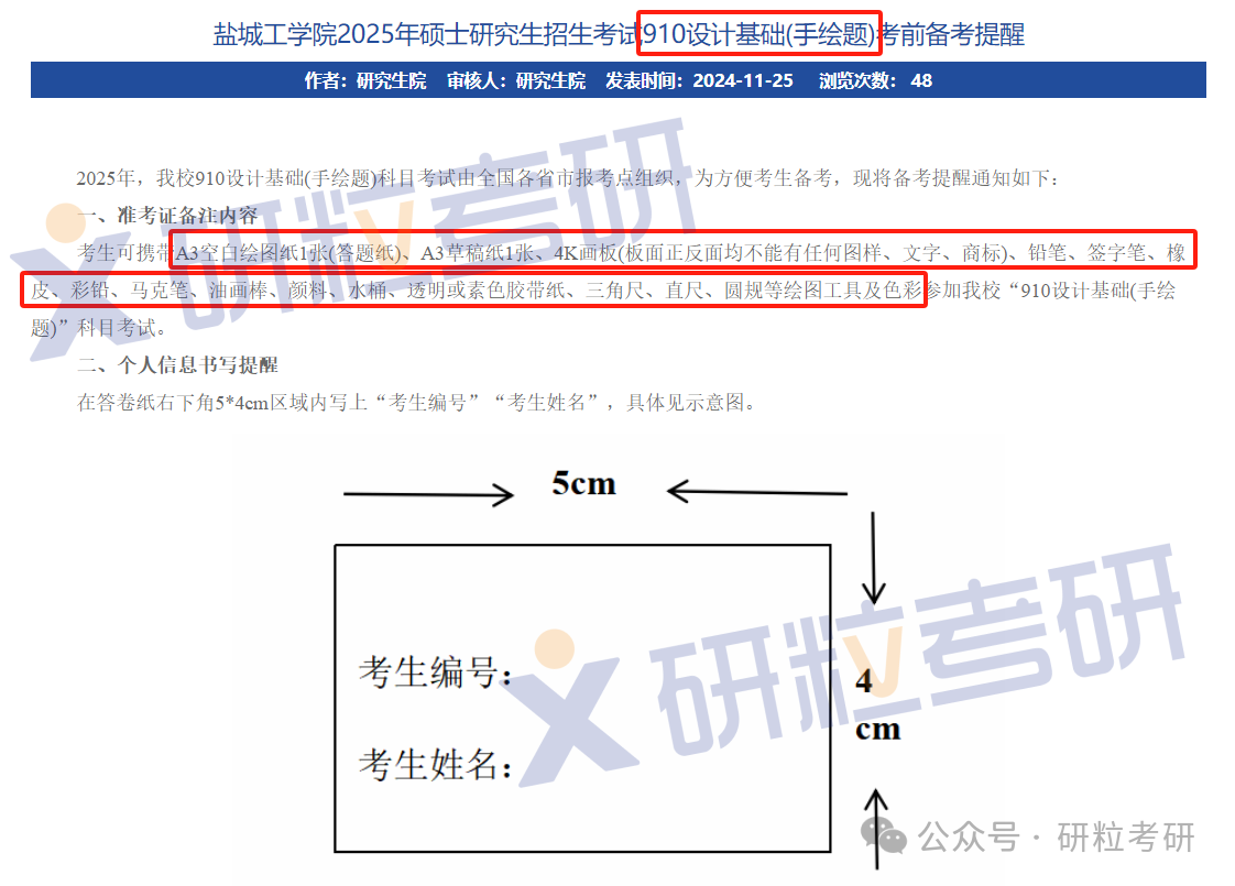 25考研需考生自备考试用具的学院盐城工学院