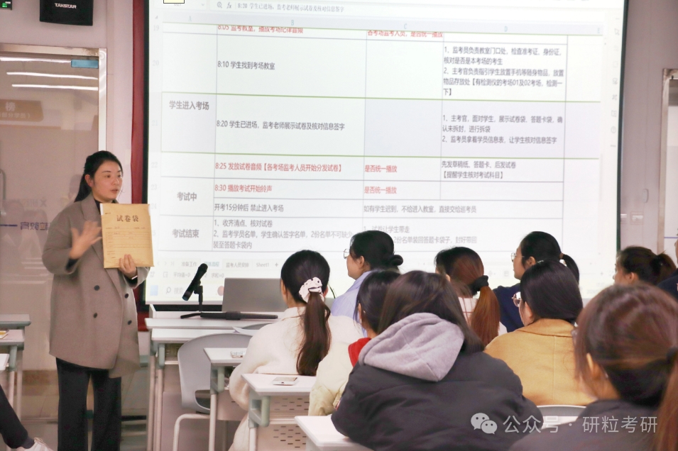 研粒考研全真模考考前事务筹备大会