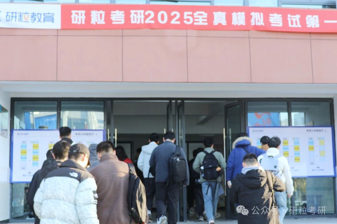 研粒考研全真模考