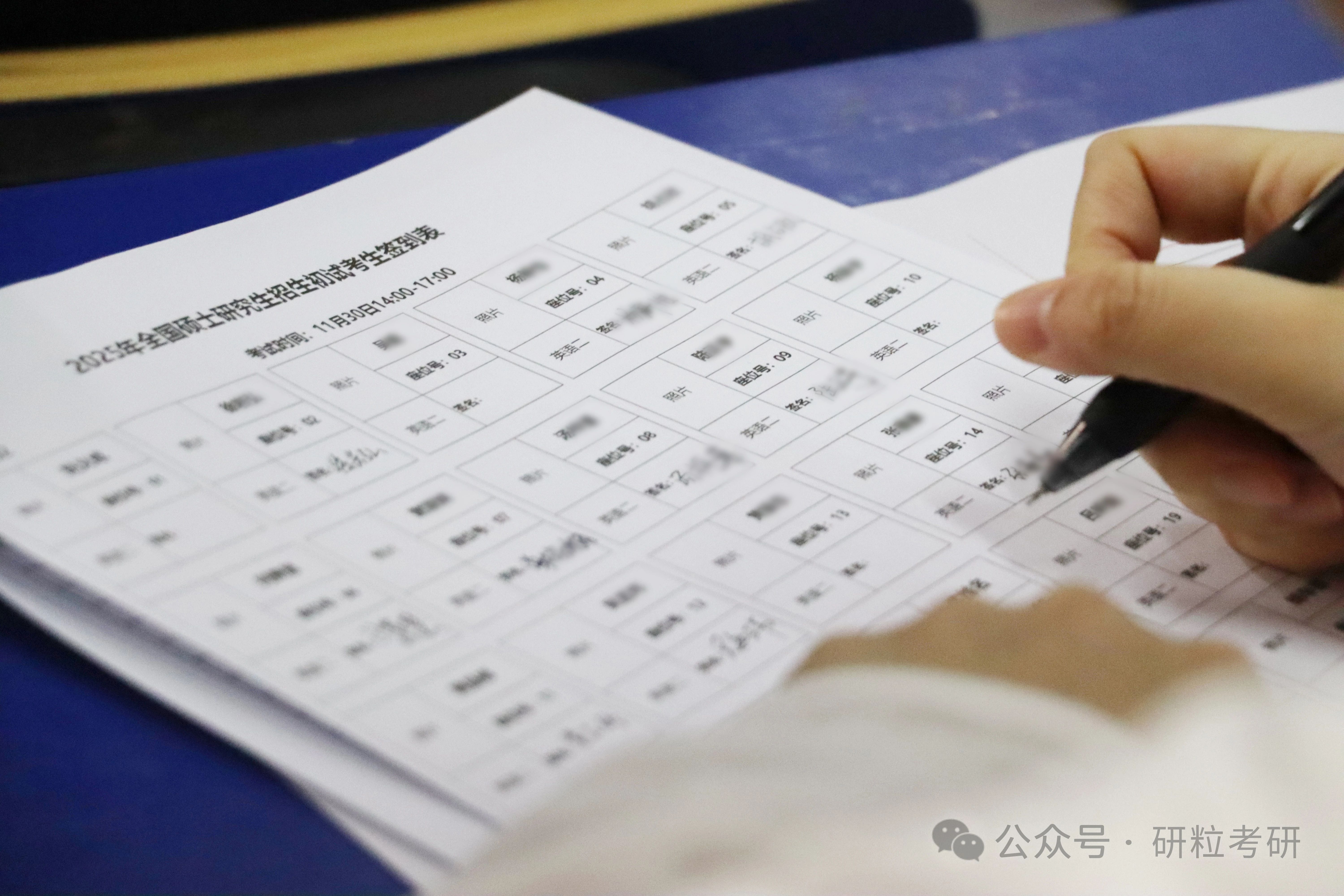 研粒考研全真模考现场签字