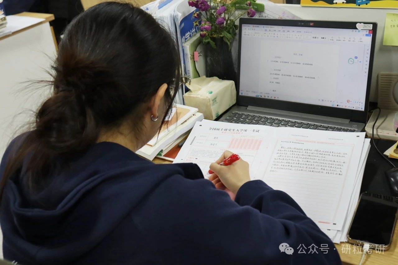 研粒考研全真模考老师批改试卷