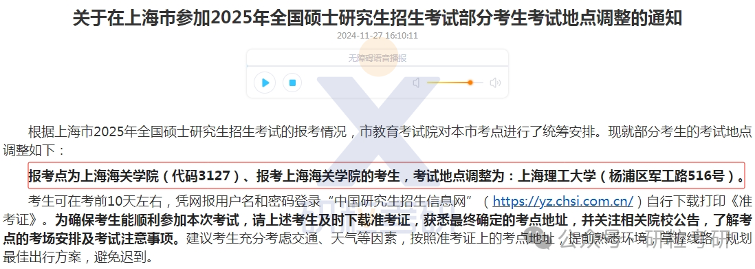 上海海关学院25考研考场安排