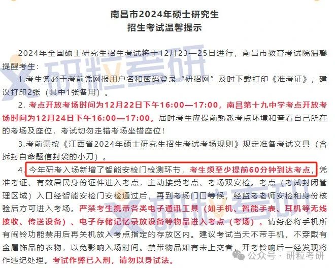 南昌市25考研初试注意事项