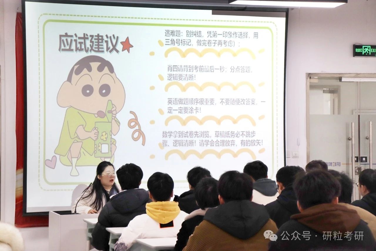 考研班会