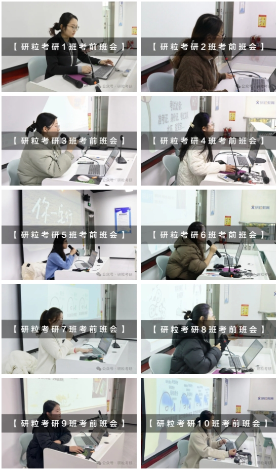 考研班会