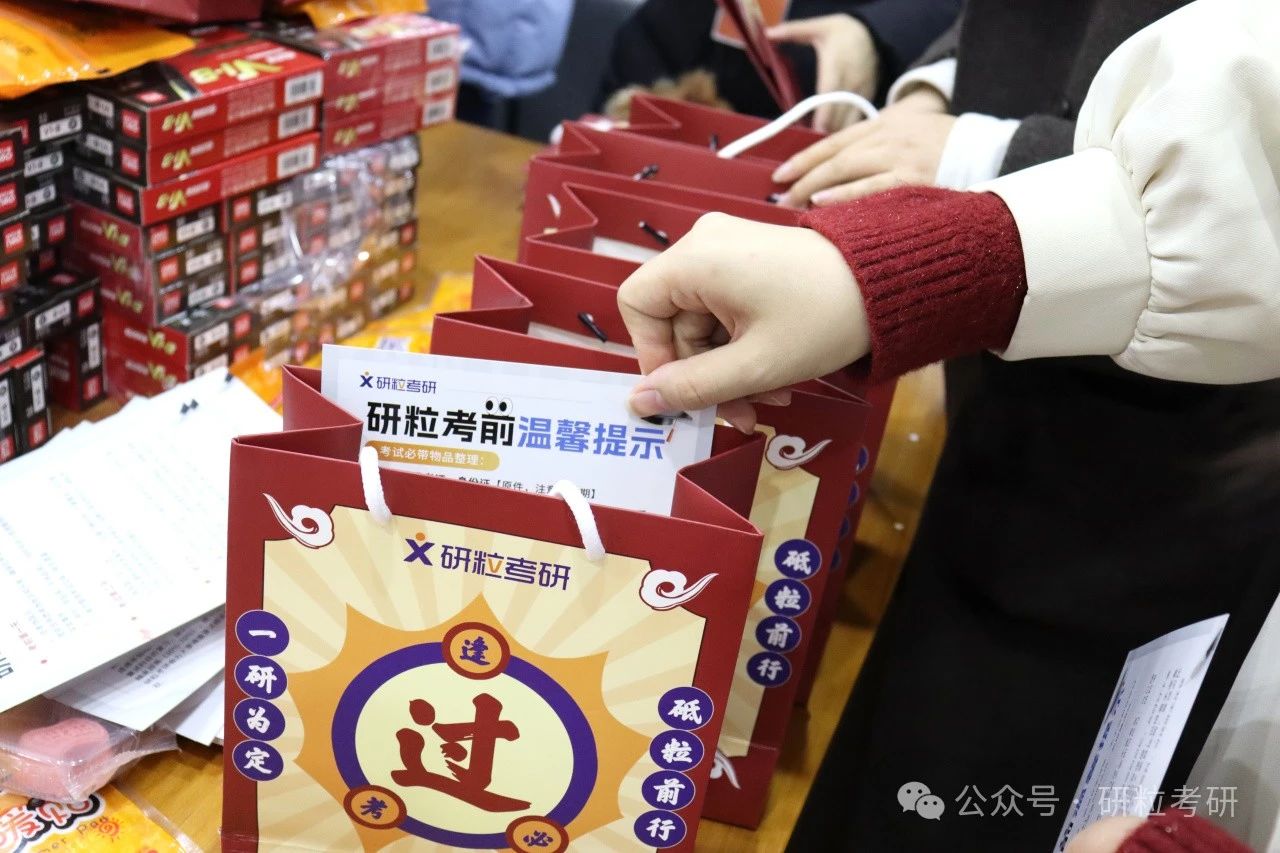 考研加油包