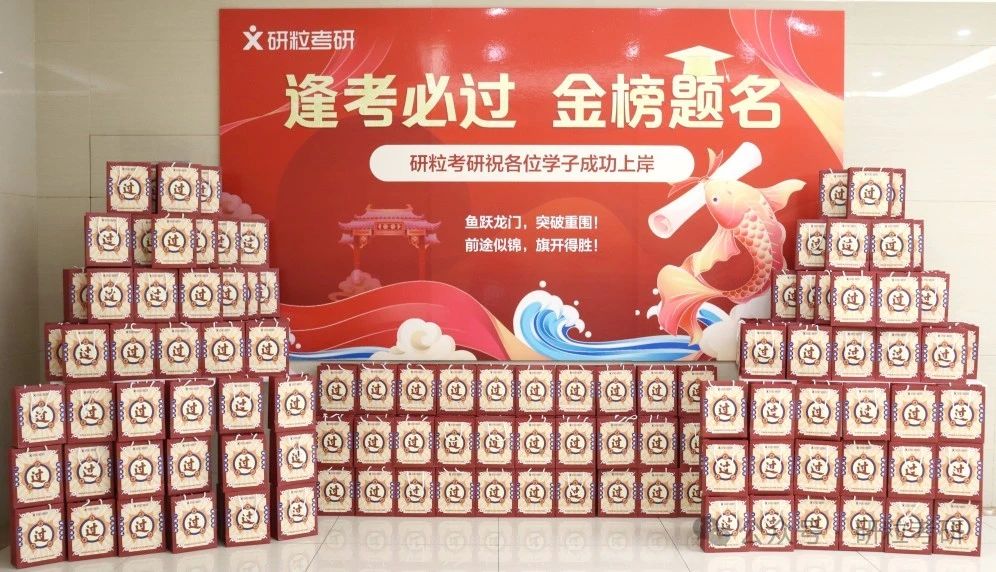 考研加油包