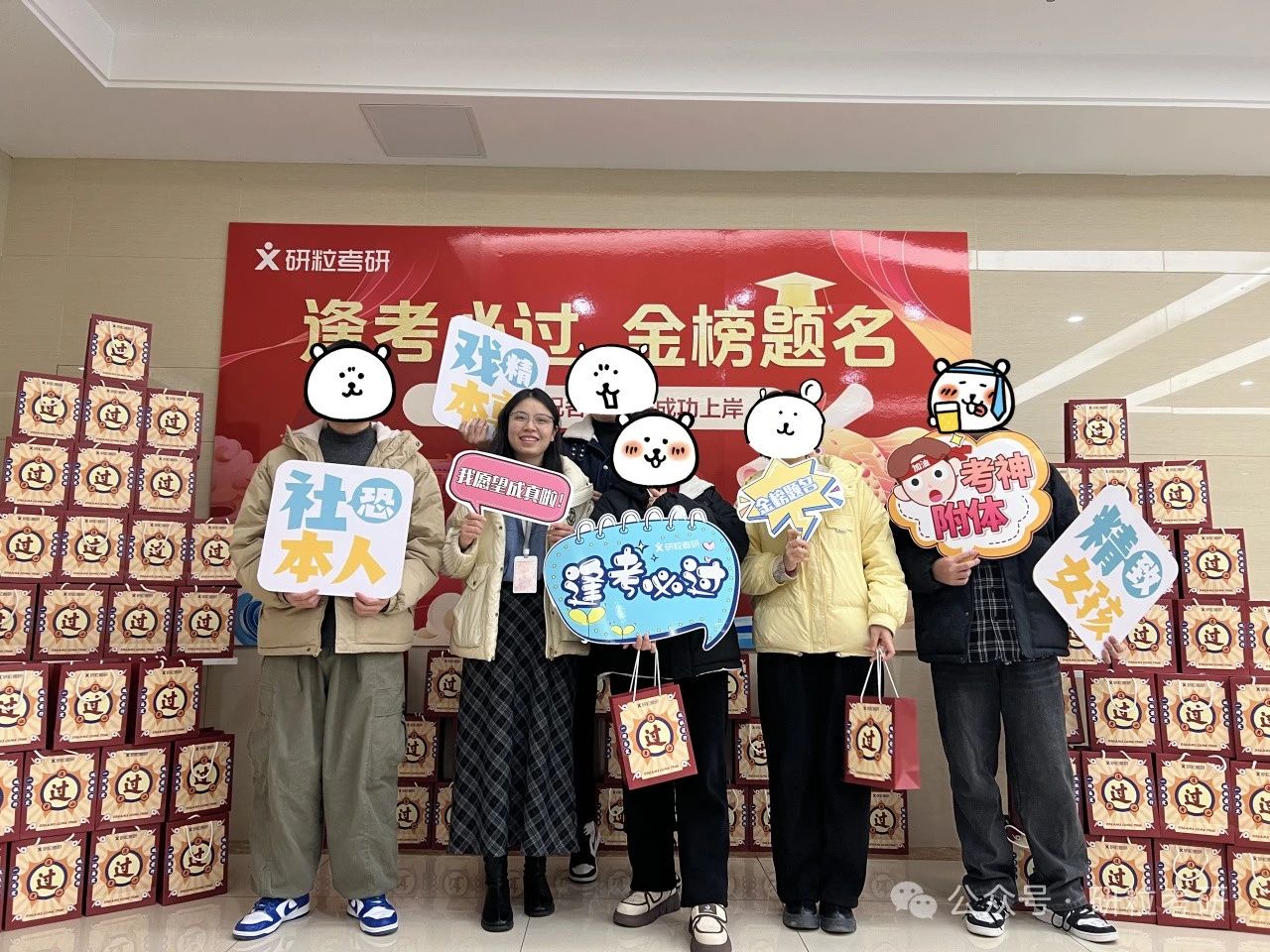研粒25考研合影