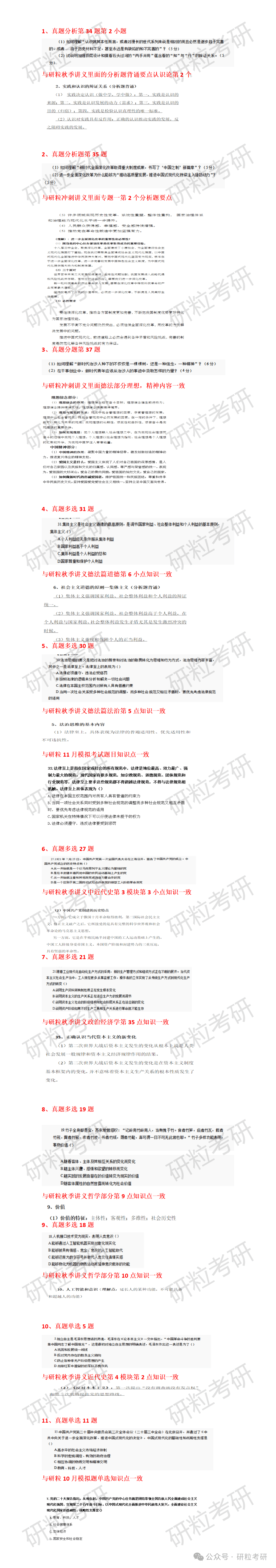 研粒考研真题知识点命中率