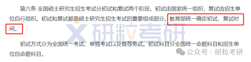 25考研复试时间研招网规定