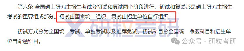 24考研复试时间研招网规定