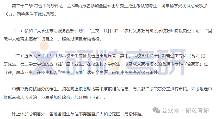 25考研取消特定加分项