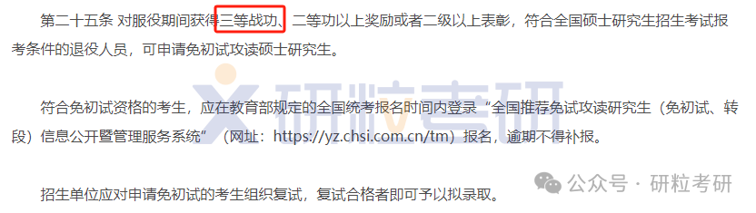 25考研扩大免初试范围