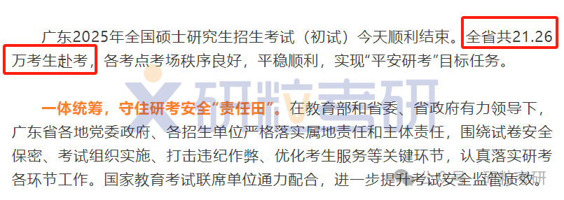 25考研广东考生人数