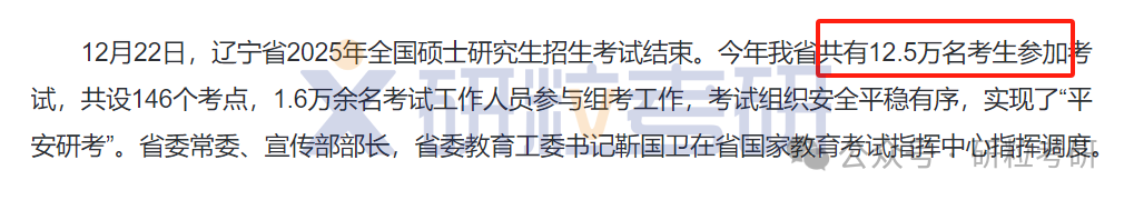 25考研辽宁考生人数