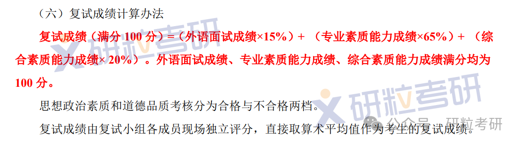 西南交大考研复试成绩计算办法