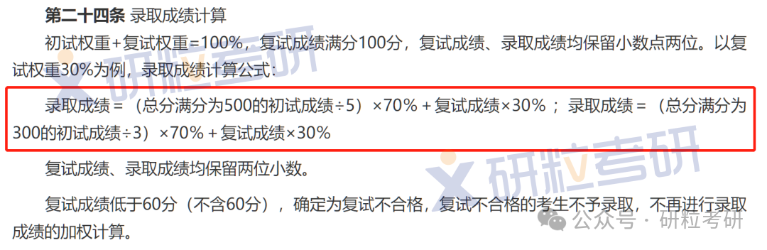 南开大学考研录取成绩计算方法
