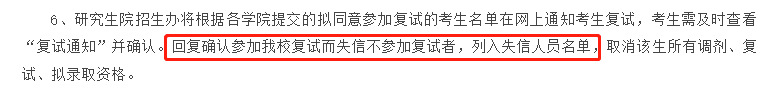 考研这个行为会被纳入失信名单