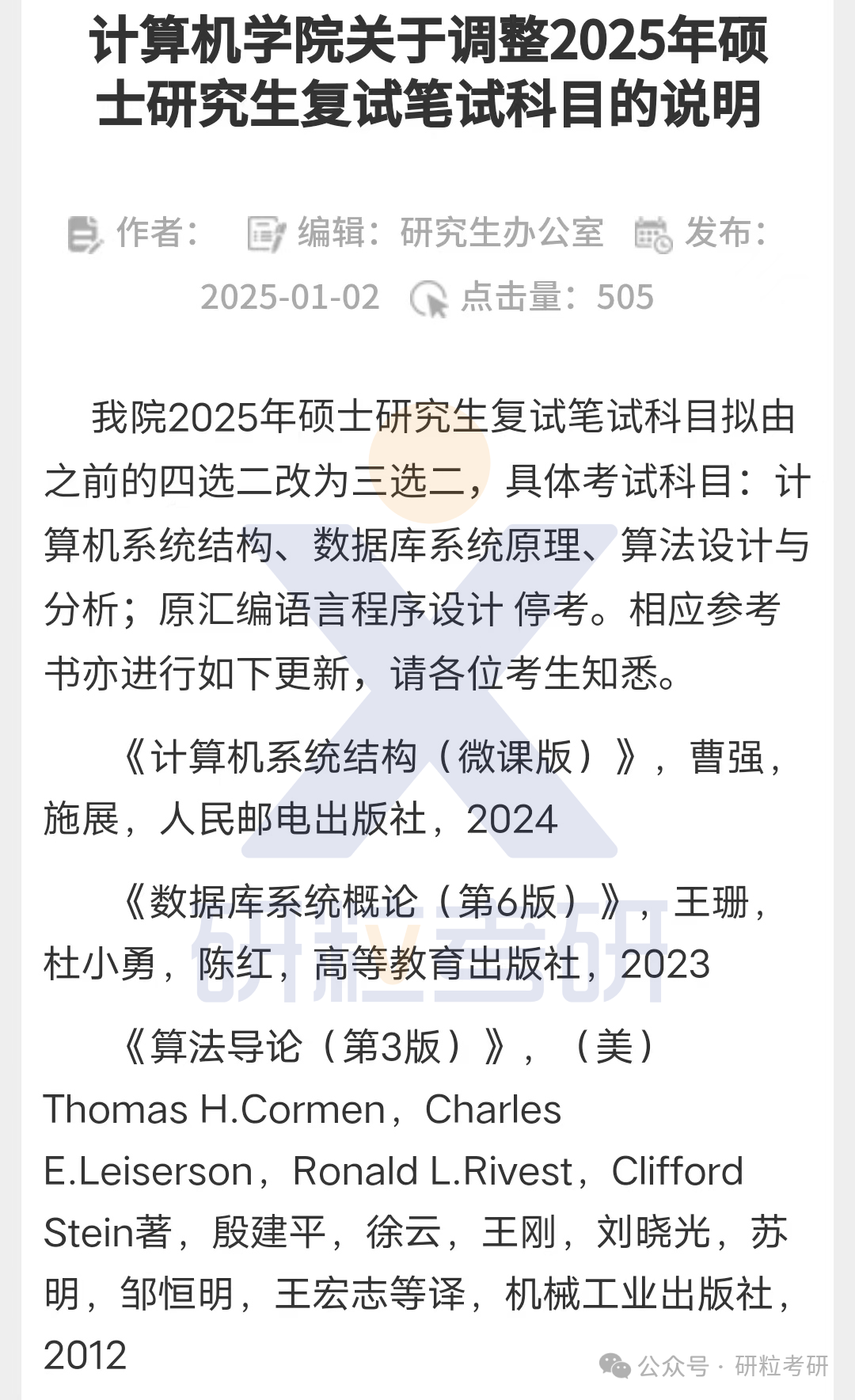 25考研华中科技大学计算机学院复试通知