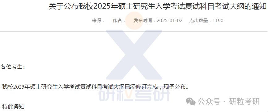 25考研中国刑事警察学院复试通知