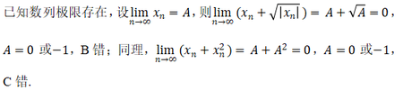考研数学试题答案