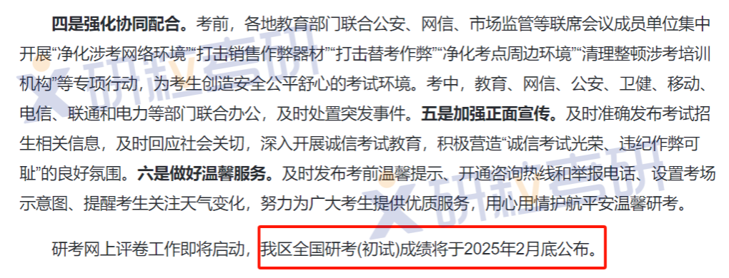 西藏自治区25考研初试成绩查询时间