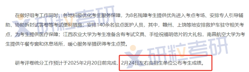 江西省25考研初试成绩查询时间