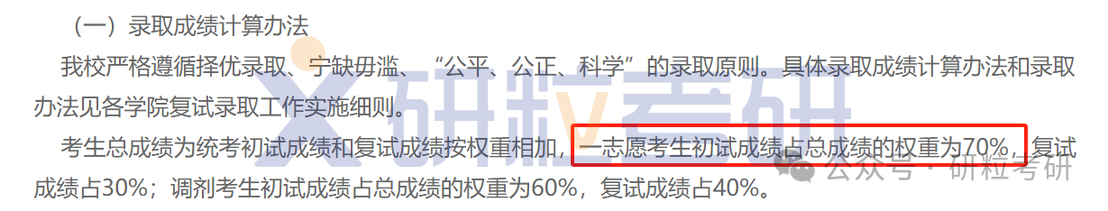 北京工商大学考研初试成绩占比70%