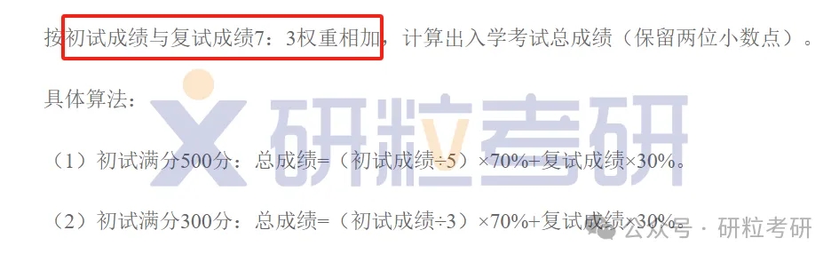 河北大学考研初试成绩占比70%