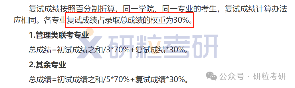 武汉理工大学考研初试成绩占比70%