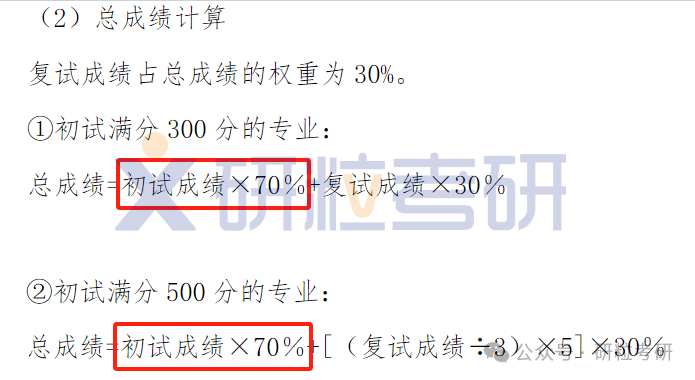 中南民族大学考研初试成绩占比70%
